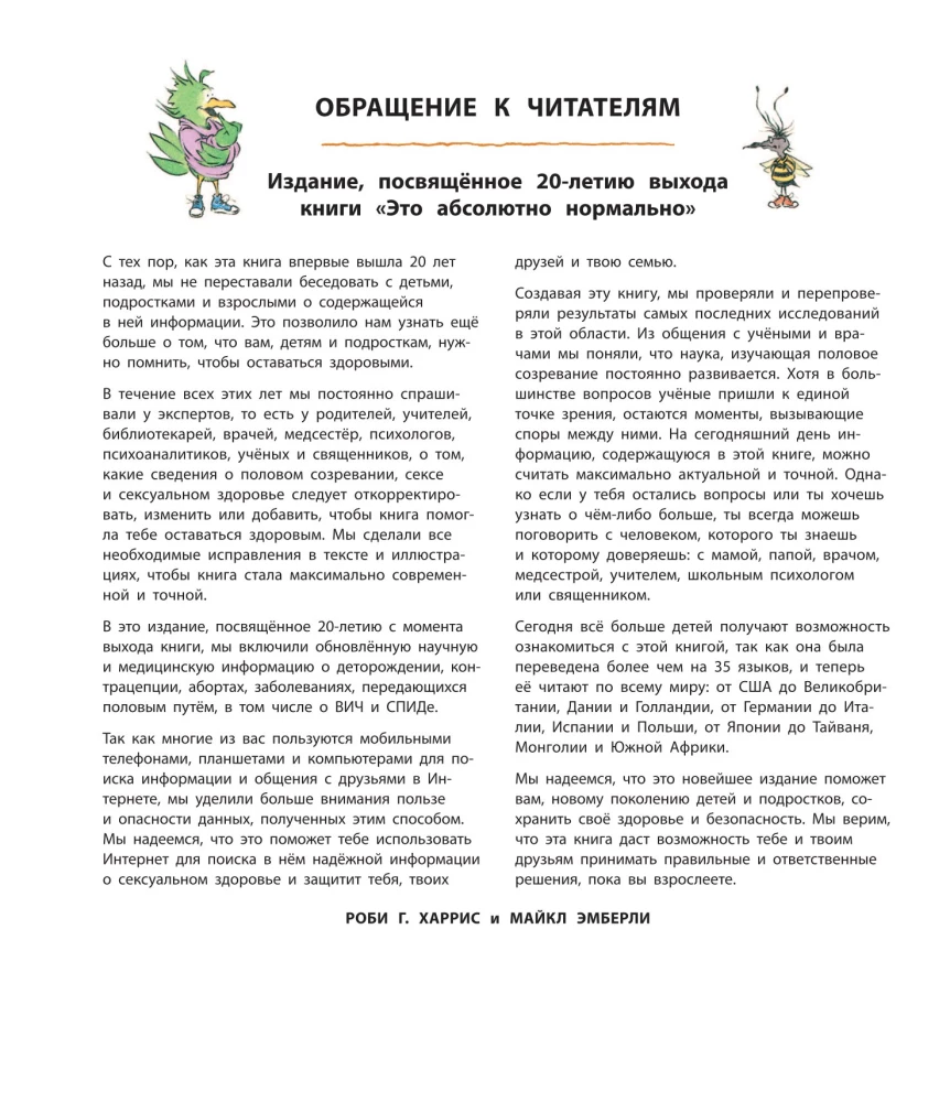 Давай поговорим про отношения. Взросление, новые желания и изменения в теле